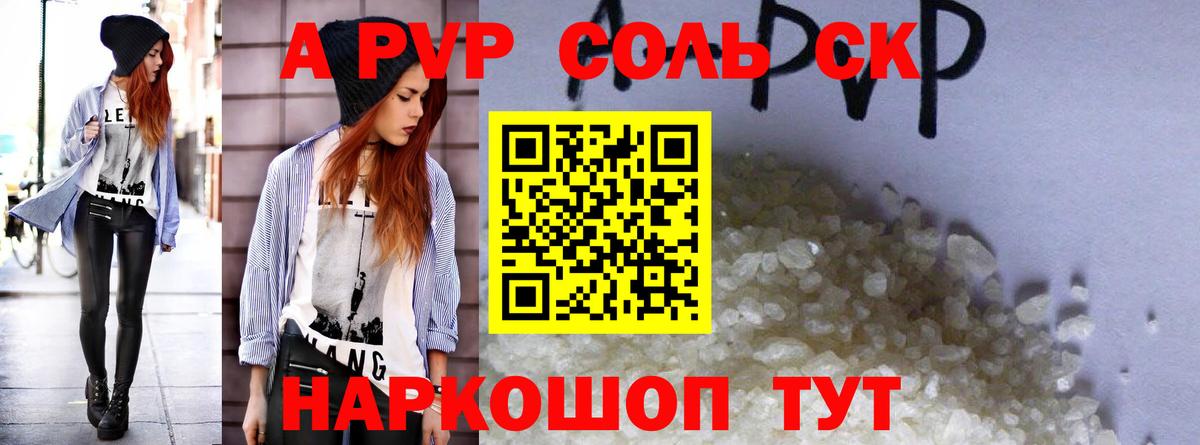 A-PVP VHQ Волгоград