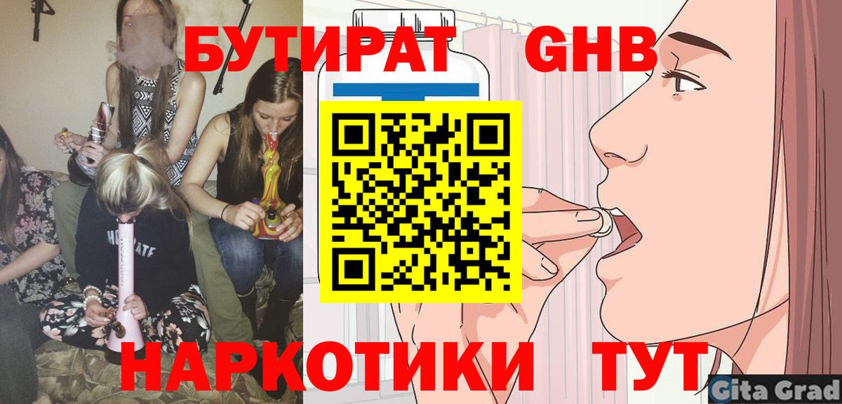 Волгоград  Бутират  Вход с VPN  БУТИРАТ BDO 33% 