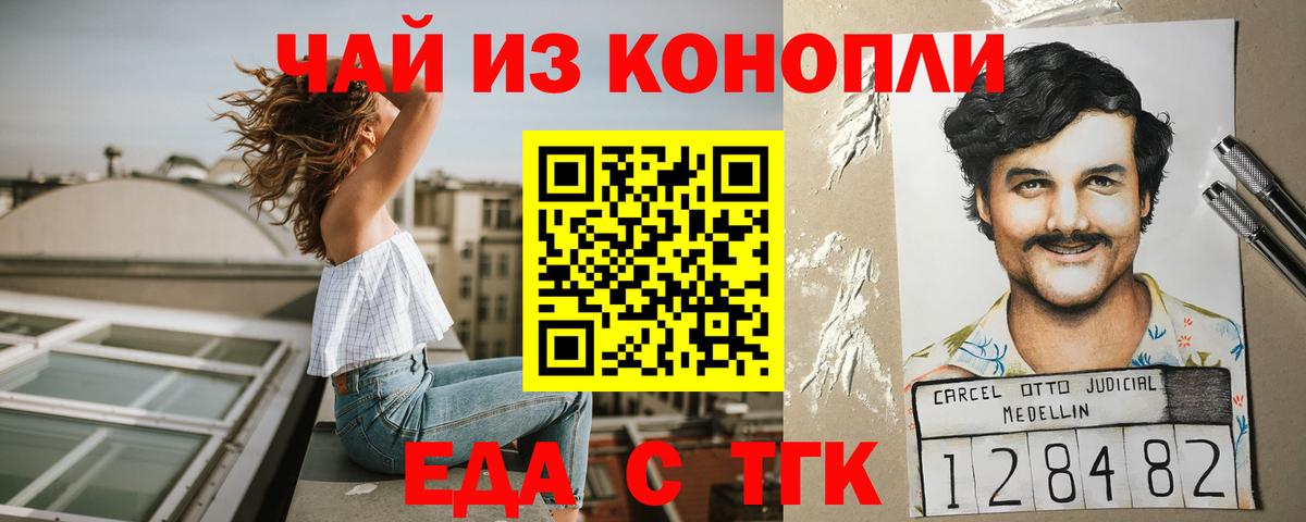 Еда ТГК конопля  Вход с VPN  Волгоград 