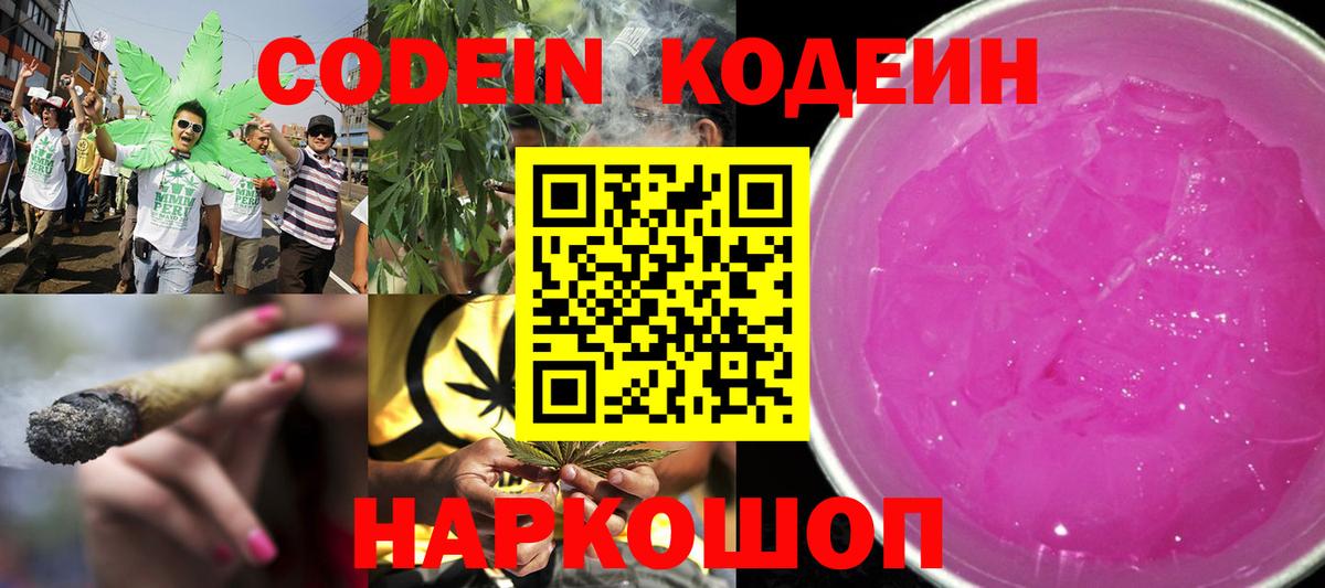 Кодеиновый сироп Lean напиток Lean (лин)  Вход с VPN  Волгоград 
