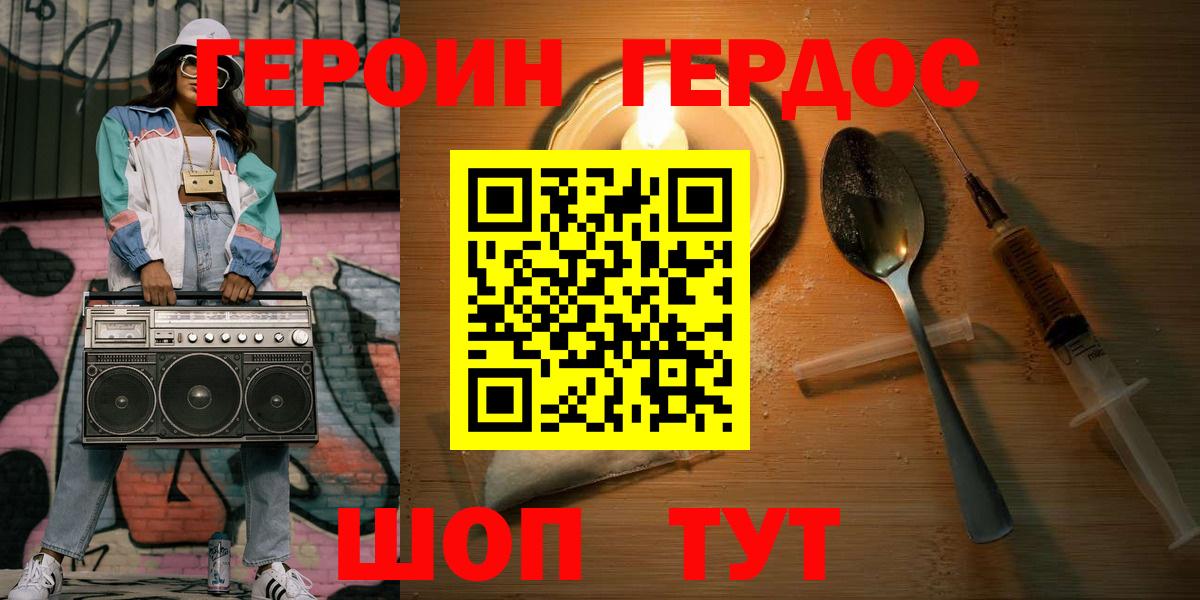 Волгоград  ГЕРОИН Heroin  Вход с VPN 