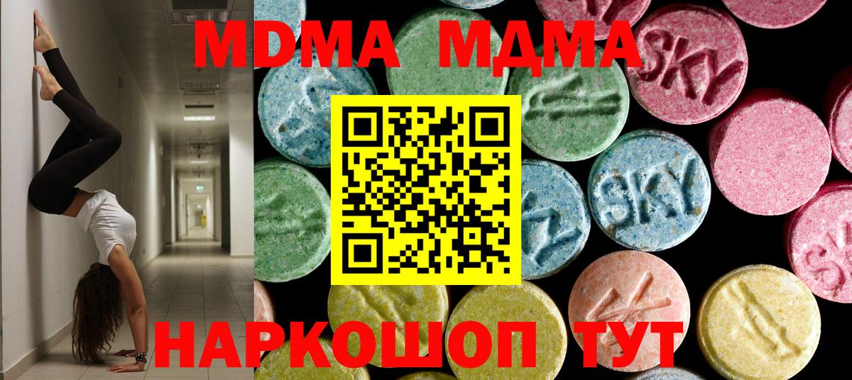 МДМА кристаллы  Вход с VPN  МДМА молли  MDMA  Волгоград 