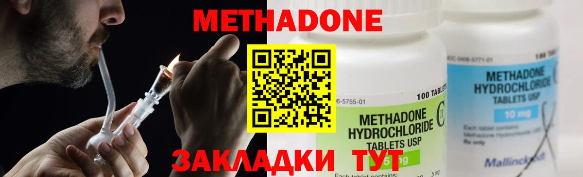 МЕТАДОН VHQ Волгоград